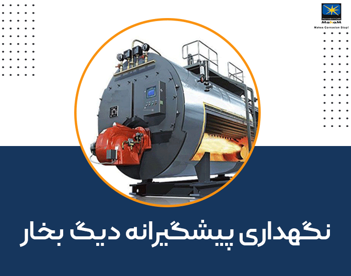 زمان شستشوی دیگ بخار