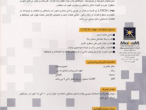 چربی گیر مدار آب